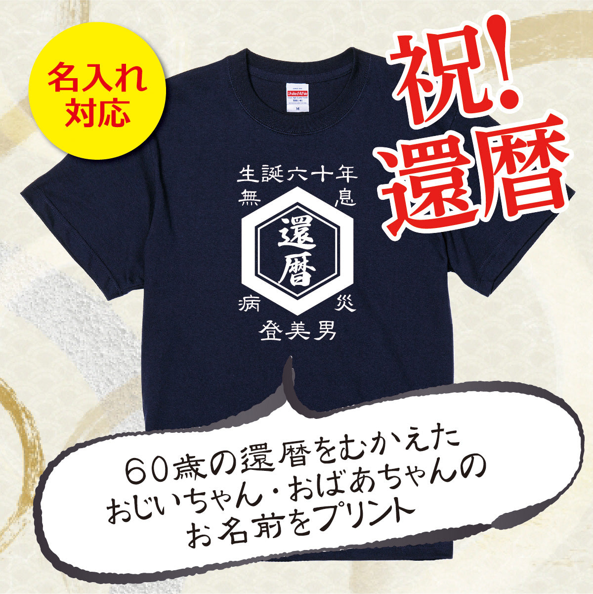 オリジナル tシャツ セール 喜寿