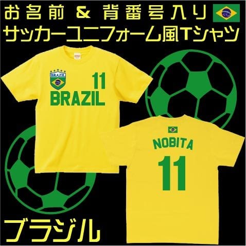 【オーダーメイド】名前入り ブラジルサッカーユニフォームＴシャツ　背番号＆名入れ 家族Tシャツ☆ファミリーデザイン　背ネーム マーキング