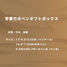 画像をギャラリービューアに読み込む, 名入れ　万年筆　ボールペン　自然風　環境保護　精緻な木製ギフトボックス　ビジネス　プレゼント
